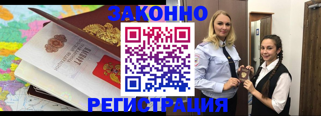 прописка от собственника в Яхроме